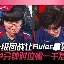 平博体育sport-包含TheShy与30激战FPX分钟风云突变里尔今晨刷新队史纪录,网友:关键时刻山东男篮队长鼓劲的词条
